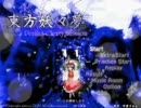 東方妖々夢　リハビリ＆リベンジ！（実況　前編