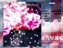 東方星蓮船　体験版を実況プレイ