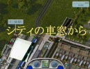 【アイドルマスター】 アイマス765シティ発展記 その９ 【SIMCITY4】