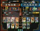 三国志大戦３　頂上対決　2009/3/8　うちの軍 VS 赤兎暴走軍
