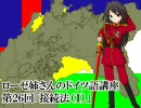 ローゼ姉さんのドイツ語講座第２６回「接続法（１）」