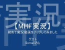 【MHF実況】Somaliさんとレイア狩猟でコラボ実況してみた
