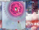 【解説付き】東方星蓮船体験版Normal魔理紗B ノーミス 前半【機体紹介有】