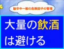 脳血管障害