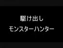 【MHP2G】第4回　駆け出しモンスターハンター（リーダーと先生編）