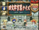 【QMA】 大晦日の不死鳥組でまとめ撮りっ!! 【その５】