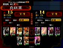 三国志大戦3 真紅が丞相を目指す#8