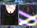 【東方星蓮船（体験版）】 魔理沙をタイプ別に性能比較してみた