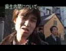 ないかくだとう実行委員会イン新宿１