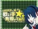 【聴かなきゃ損！】歌い手☆発掘してみた【歌い手応援コミュ】