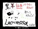 【黒執事】Ｌａｃｒｉｍｏｓａ【歌ってみたじぇ】