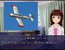【アイマス教養講座】えあます『イスパノ　HA-200』