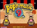 ポップンミュージック 9 AC 電源投入～デモループ