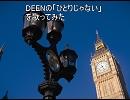 DEENの「ひとりじゃない」を歌ってみた