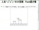 人生ｵﾜﾀの大冒険（(仮)）　をgdgd実況プレイ