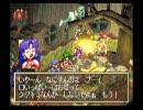 わくわく初めてのグランディア【実況プレイ】王道RPGやるよ22