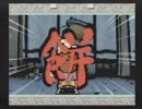【実況】 大神の世界に惹かれて Part.06