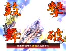 【三国志大戦3】撃破鼓舞職人の朝は早い その70