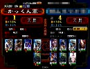 【三国志大戦３】徐盛留賛賀斉で頑張ります　その５（VS 呉ワラワラ