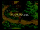 ぬるく聖剣伝説LOMをプレイしてみた　その１０