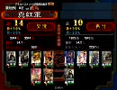 三国志大戦3 真紅が丞相を目指す#9