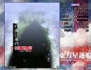 東方星蓮船 体験版 Lunatic雑魚強化改造 stage1-3