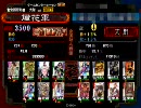 【はちぇまれ】大尉昇格戦見てから女性単余裕でした② - 三国志大戦