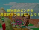 ゴー！ゴー！牧場！
