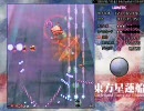 東方星蓮船体験版Lunatic ボム封印でレザ魔理沙でプレイ