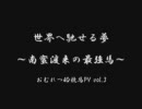 【競馬】おむれつ的PV vol.3 クロフネ