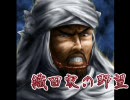【信長の野望】織田家の野望　長尾・武田超強化　第３５話【革新PK】