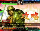 三国志大戦３　曹豹様と頑張る動画　第２４回　曹豹の宴