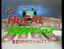 1982年 CM ハドソン 最高級ビジネス用簡易言語 HuCAL