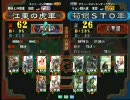 三国志大戦３　頂上対決　2009/3/14　江東の虎軍VS荀銀STO軍