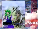 東方星蓮船　早苗Aでまったりプレイ（normal）