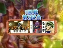 【三国志大戦】第一回東海オフうp主トーナメント【1回戦第2試合】