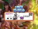 【三国志大戦】第一回東海オフうp主トーナメント【1回戦第4試合】