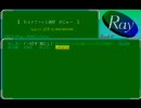 【PC-98】ルパン3世のテーマ【Rayデータ】