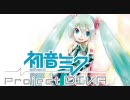 【初音ミク】ProjectDIVA 最新情報と収録曲・動画をまとめてみた(3/15)【PSP】