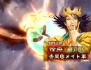 【三国志大戦３】関索と鮑三娘で全国を戦い抜く！～28回目～【回復舞】