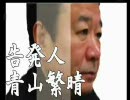 小沢一郎 ～ 闇の系譜 ：秘書逮捕の真相／北朝鮮との黒い関係【削除】