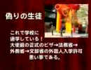 せと弘幸＿マスコミは「偽りの生徒」を報道していない！