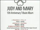 JUDY　AND MARY　15周年トリビュートアルバムCM