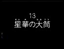 異国の風来人が【アスカ見参!】を実況プレイ part 35