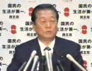 2009.3.17　民主党代表・小沢一郎記者会見、進退について語る