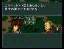 ファイアーエムブレム　～アイラさんの系譜～　1章その4