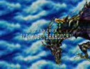 悪女に負けずバハムートラグーンを実況プレイpart78（最終回）