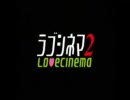 LOVECINEMA2