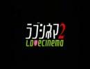 LOVECINEMA2