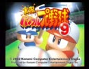 選抜甲子園始まるのでパワプロ９を実況プレイしてみた Part1(修正版)